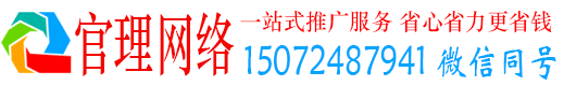 郧西官理百度推广运营